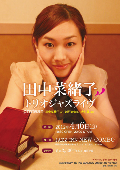 田中菜緒子 DrillSpin データベース