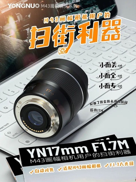 YN17mm-F1.7M-1.jpeg